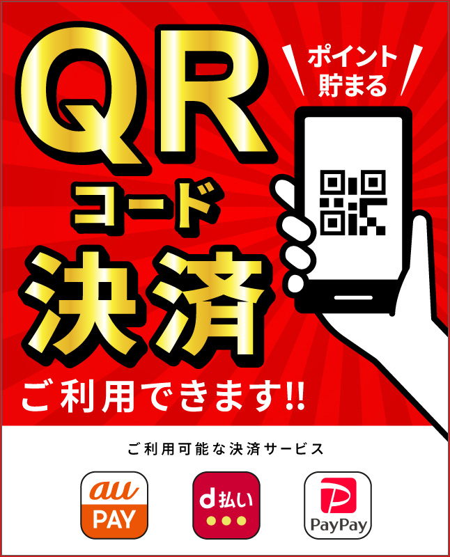 ホテルアイコットで利用可能なQRコード決済 au-pay d払い paypay