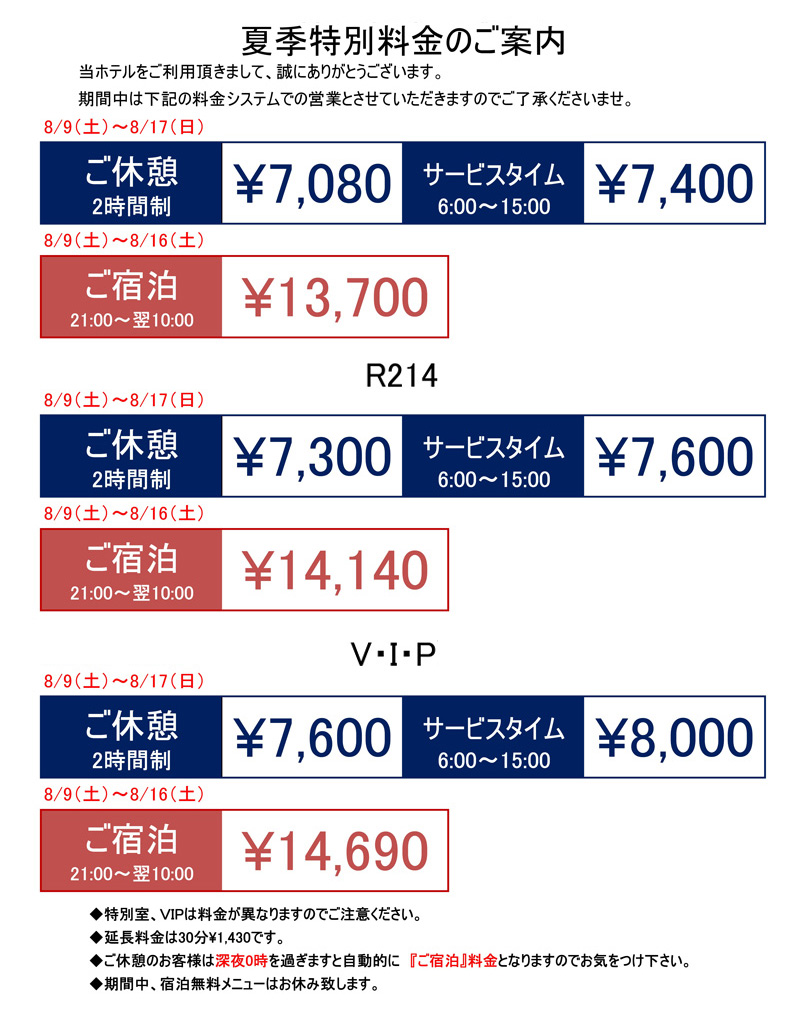 アイコットの特別期間料金