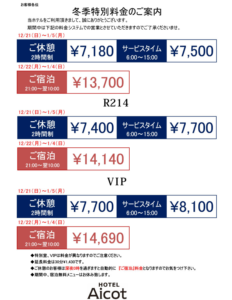 アイコットの特別期間料金