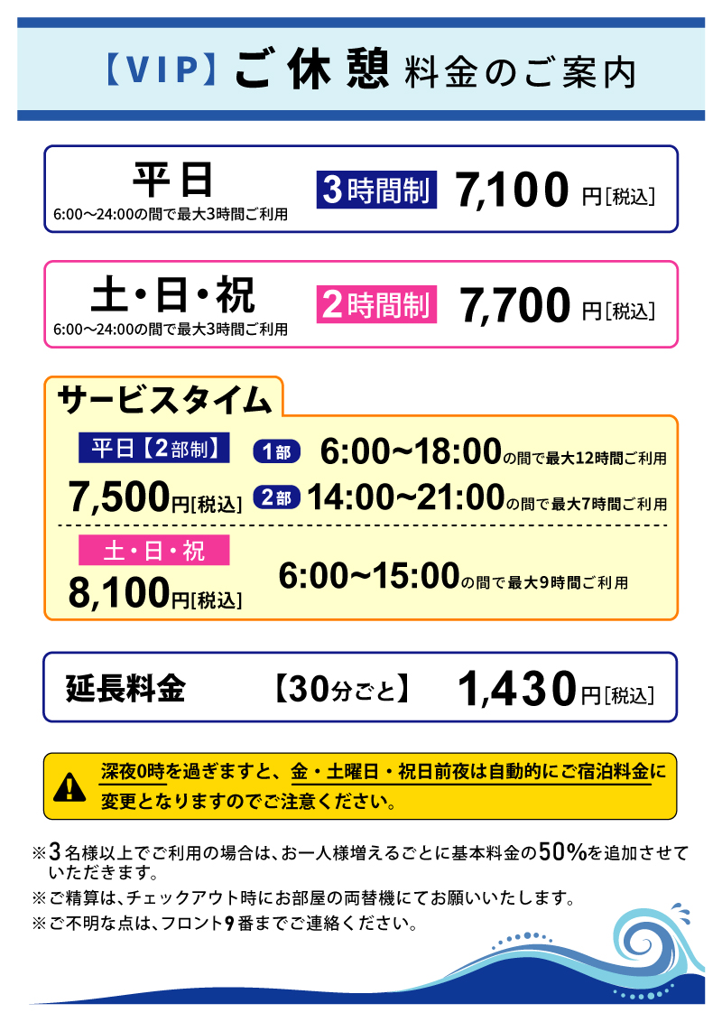 ご休憩料金のご案内