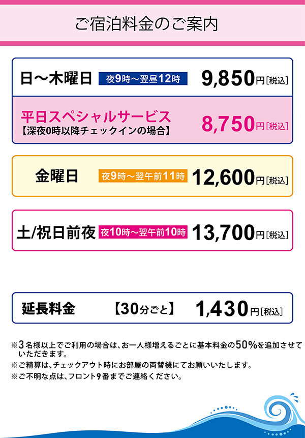 ご宿泊料金のご案内